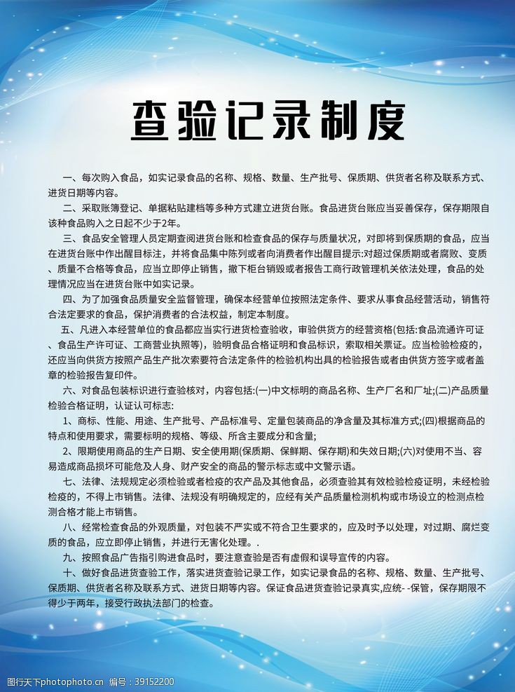 管理记录查验记录制度图片