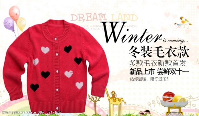 儿童衣服儿童服装冬季毛衣宣传促销图图片