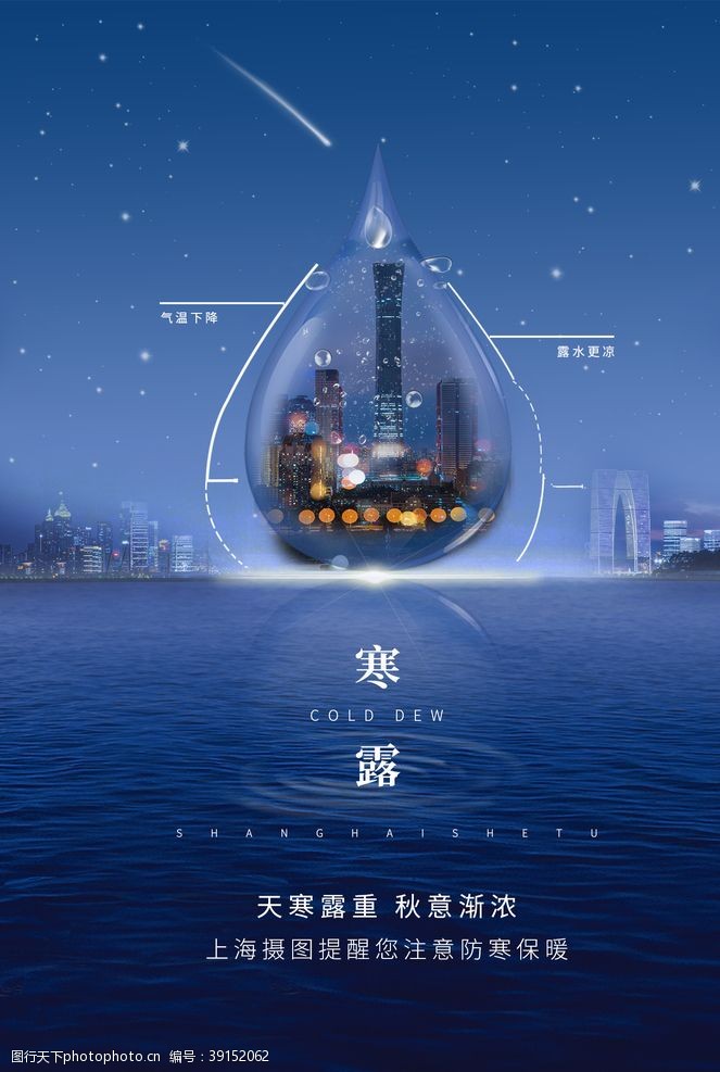 寒露传统节日活动宣传海报素材图片