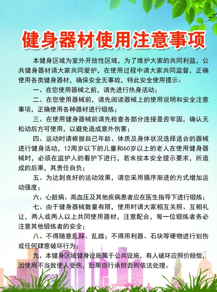 健身器材使用注意事项图片