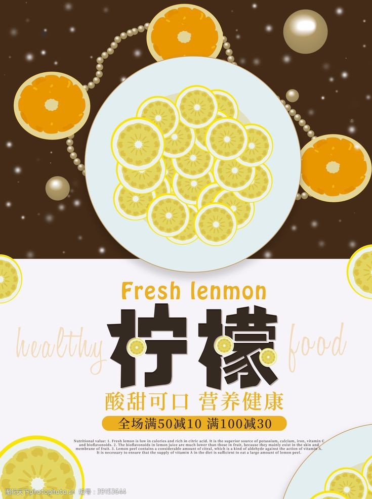 柠檬宣传单柠檬图片