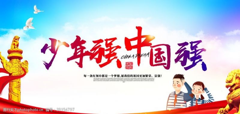 中国梦校园展板少年中国梦图片