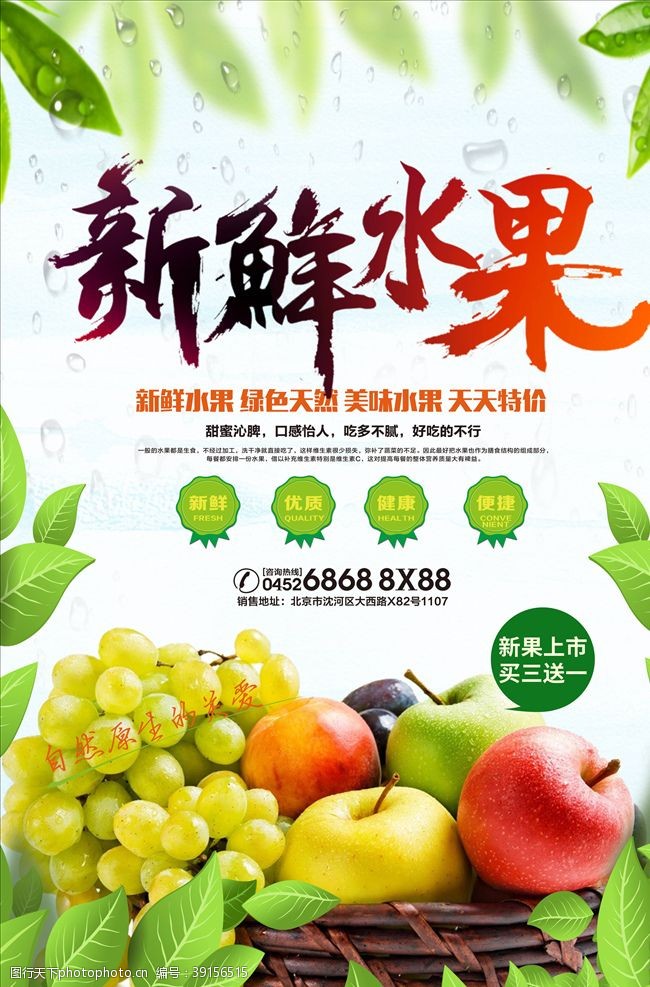 猕猴桃广告水果店海报图片