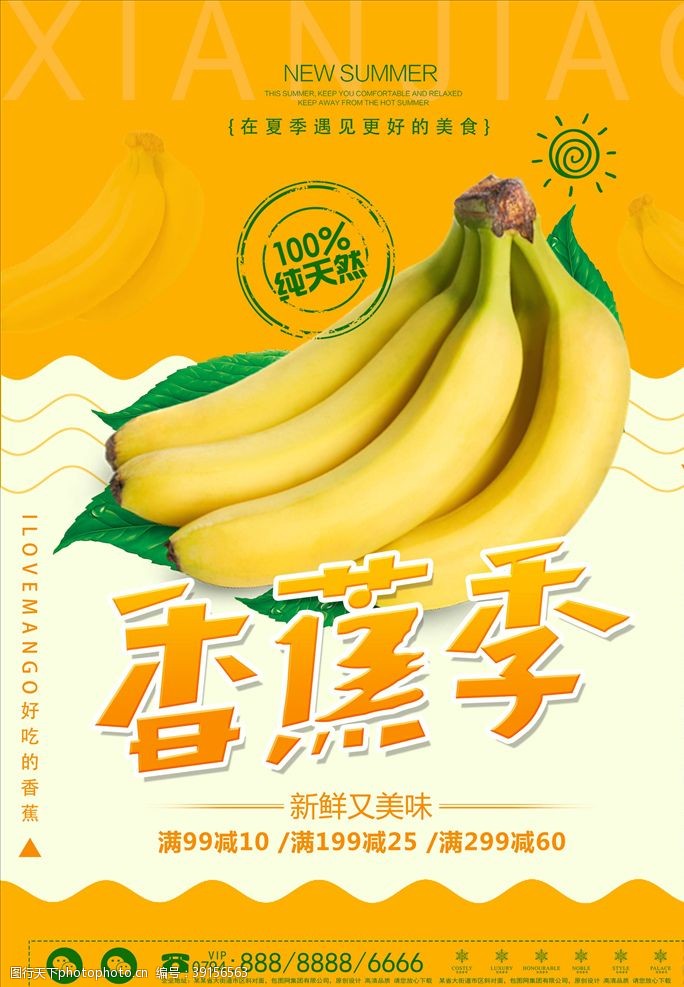 新鲜香蕉水果店海报图片