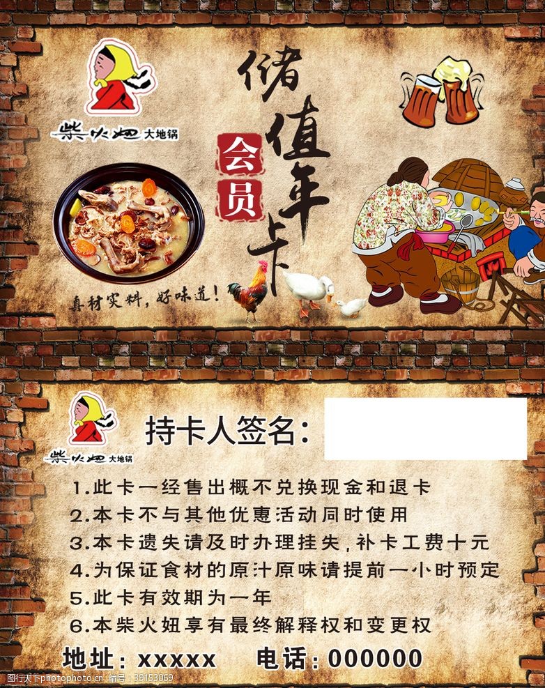 柴火鸡铁锅炖储值卡图片