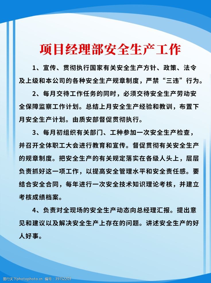 流感宣传项目经理部安全生产工作图片