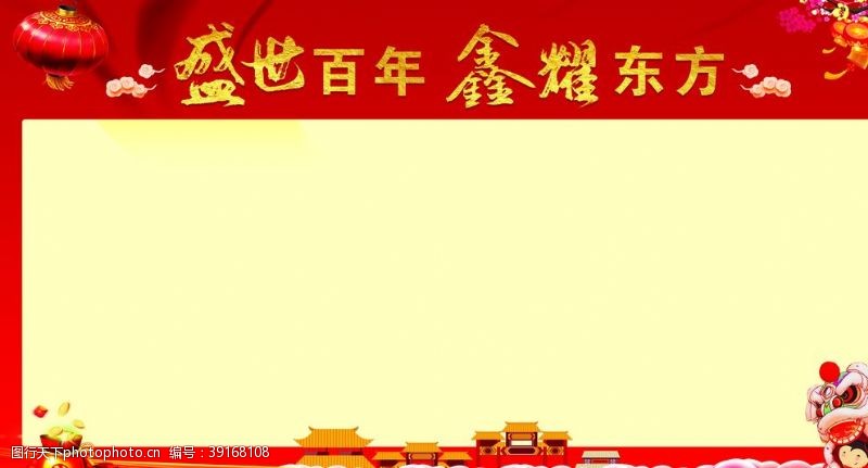 百年人寿鑫耀东方签名墙图片
