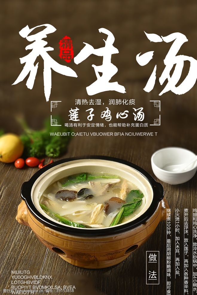 养生汤美食活动宣传海报素材图片