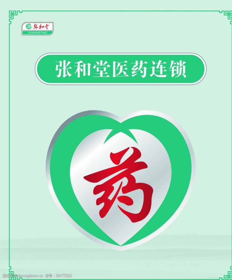 连锁店医药连锁logo图片
