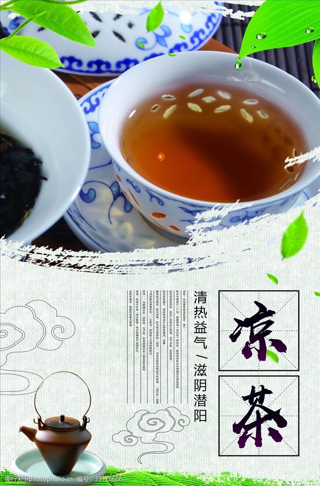 茶文化画册茶叶海报图片