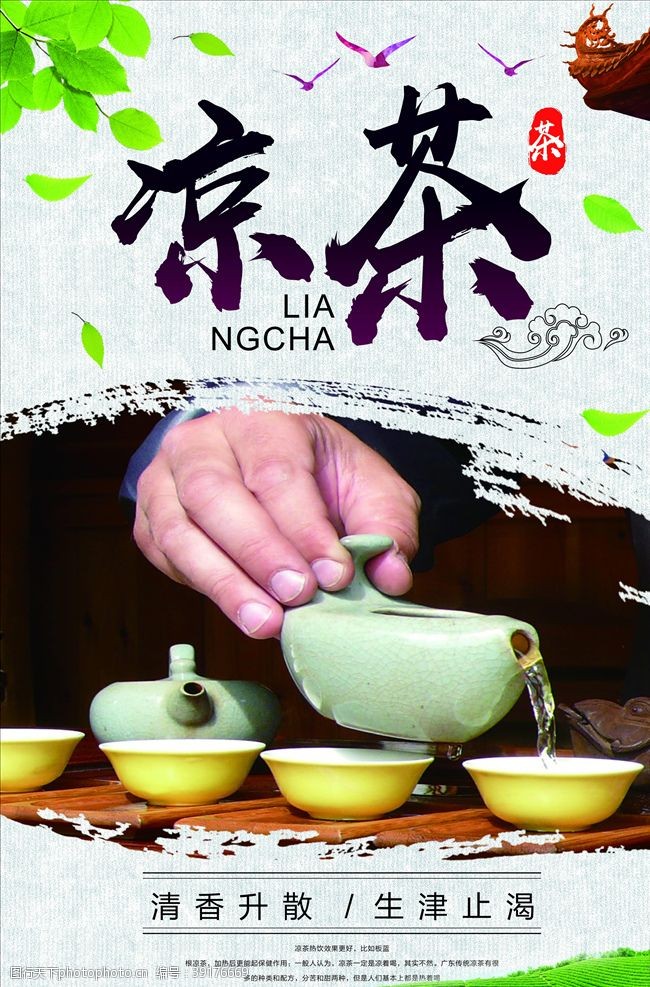 茶叶画册茶叶海报图片