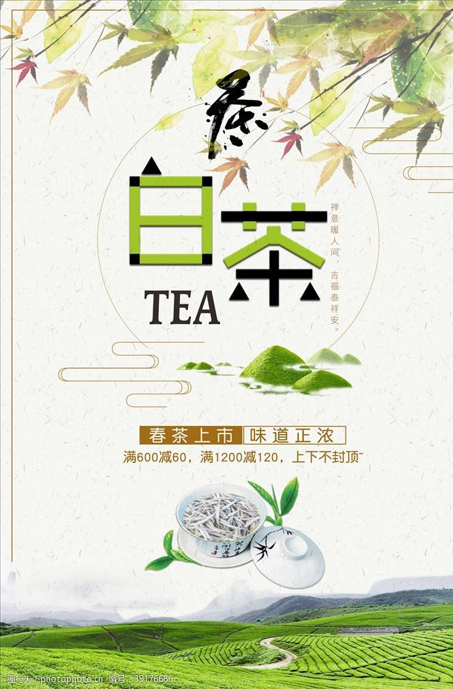 茶馆名片茶叶海报图片