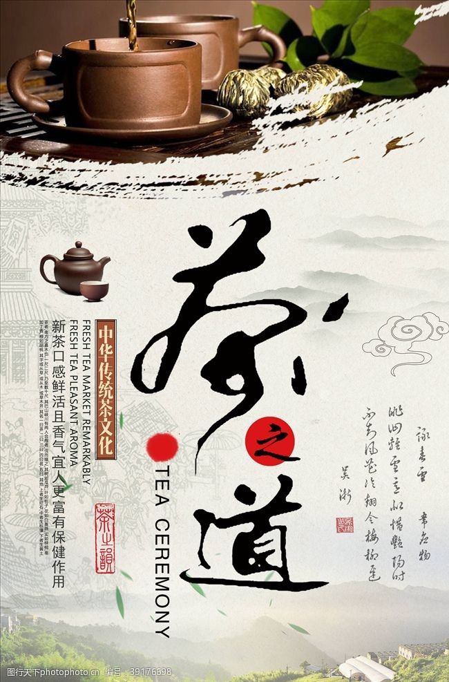茶叶名片茶叶海报图片