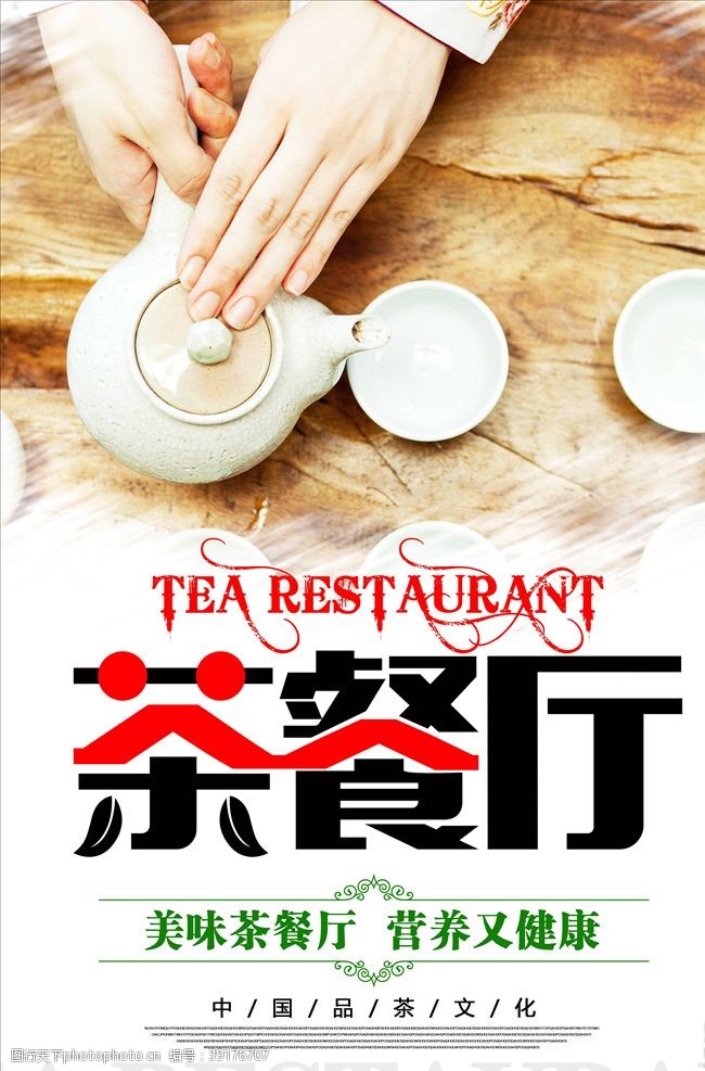 茶叶名片茶叶海报图片
