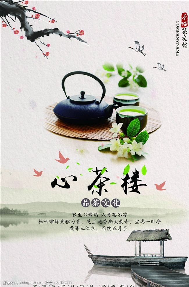 茶文化名片茶叶海报图片