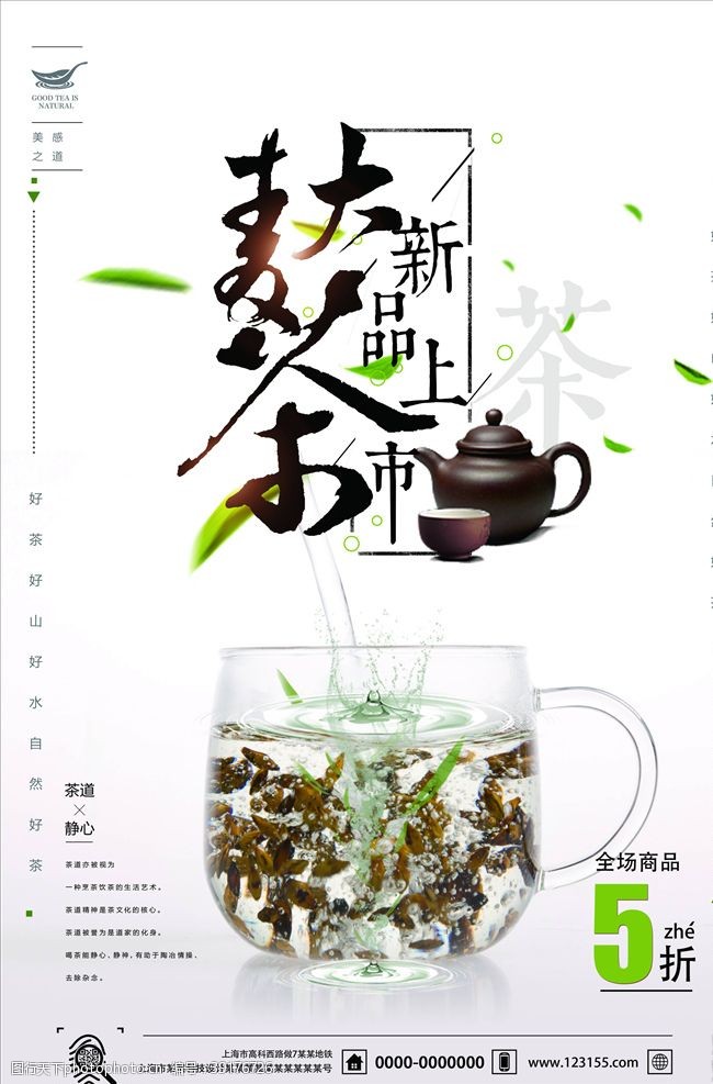 名茶叶茶叶海报图片