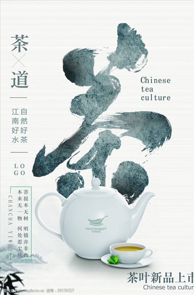 茶叶工序茶叶海报图片