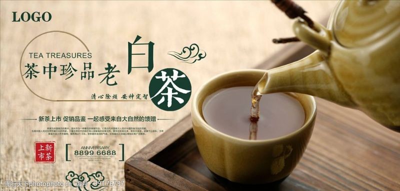 铁观音名茶广告茶叶海报图片