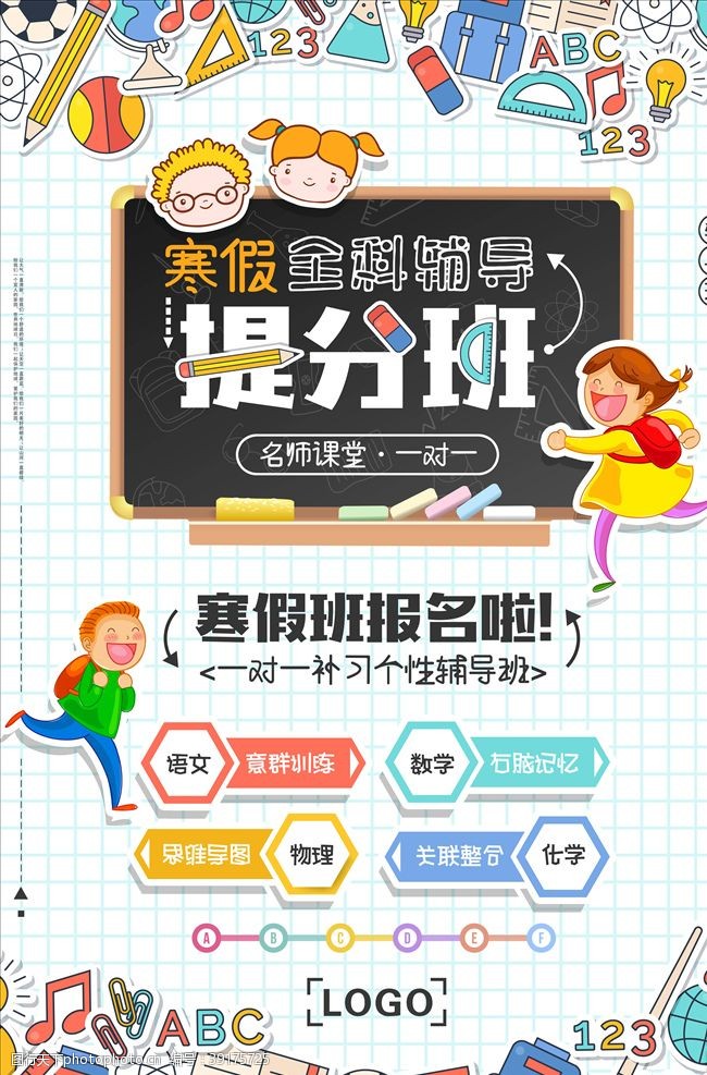 幼儿园招生简章寒假班图片