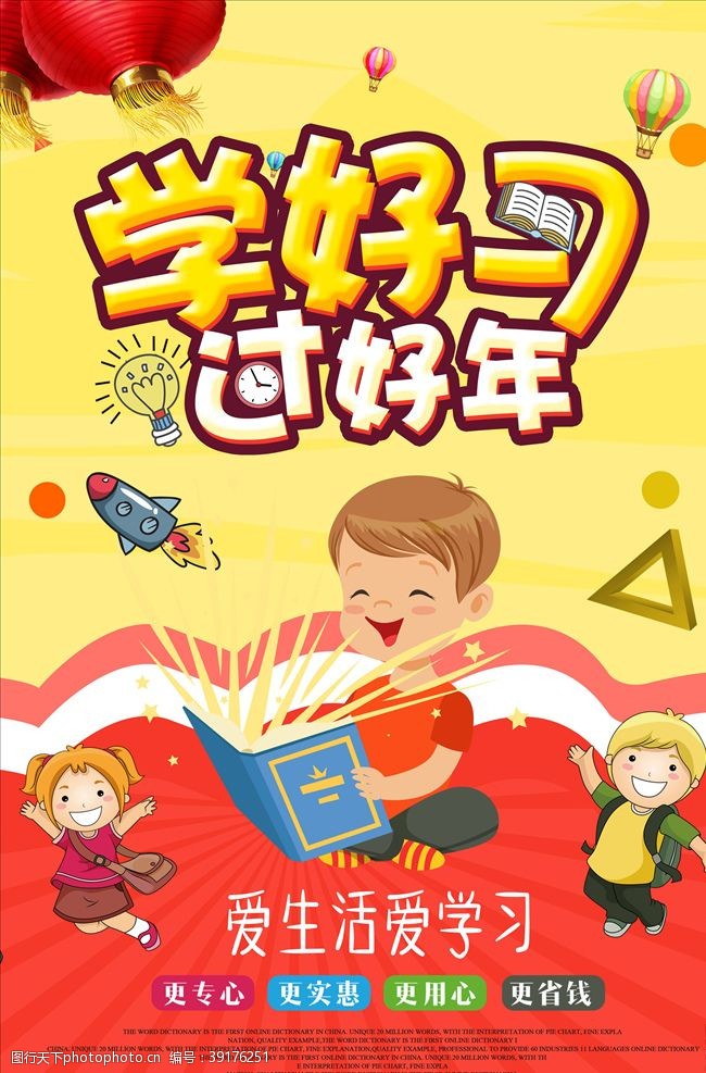 幼儿园招生简章寒假班图片