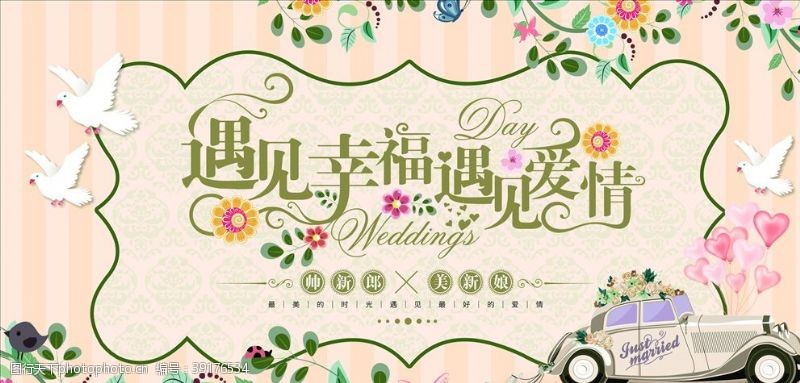 新婚快乐婚礼展板图片