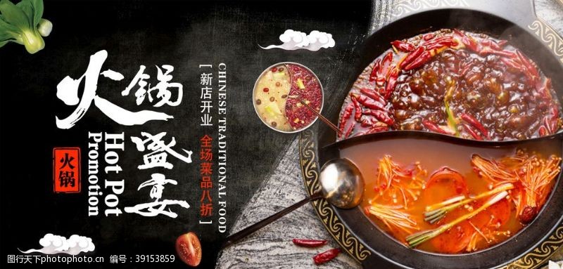 素食宴火锅盛宴美食活动宣传海报素材图片
