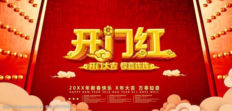 公司开门红开门红图片