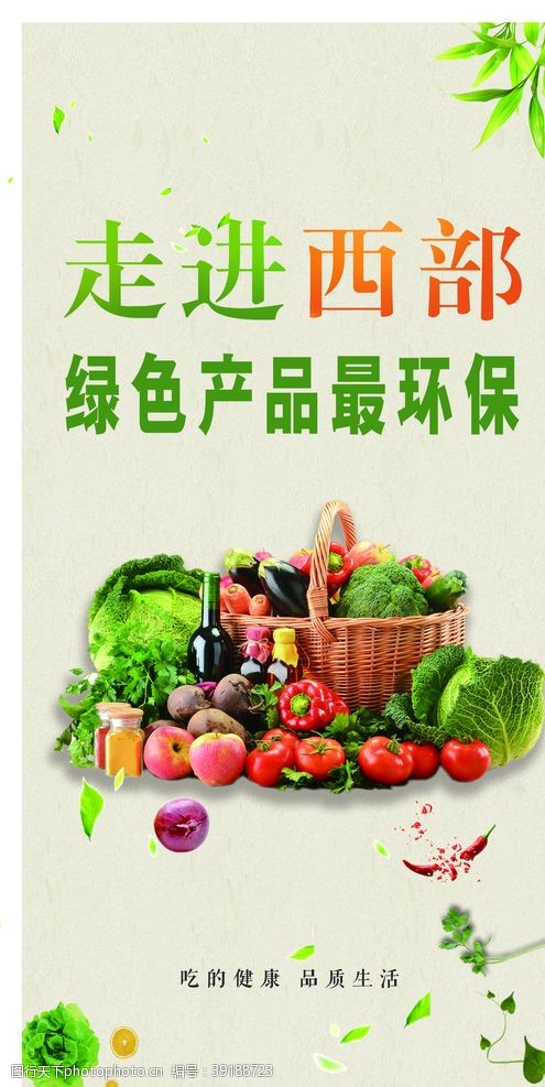 食品安全宣传海报绿色健康食品图片