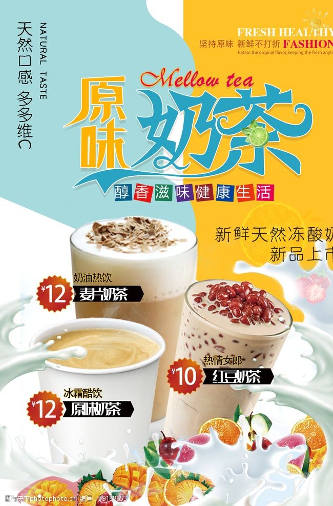奶茶店价格表奶茶图片