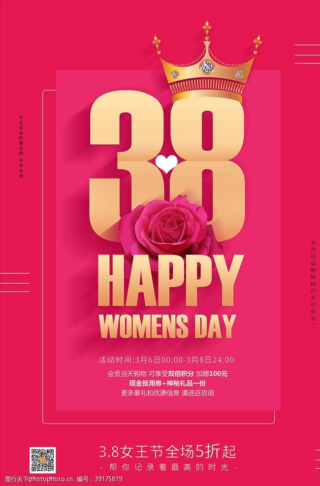 38女神节女生节图片