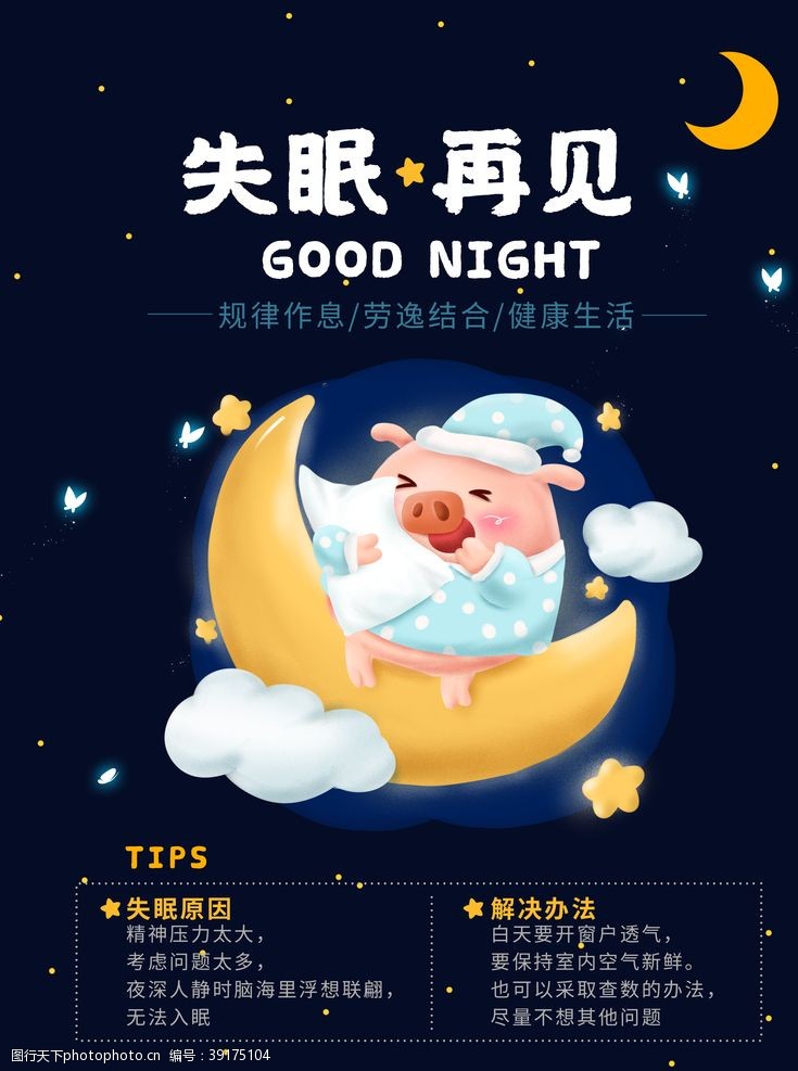 睡眠障碍失眠图片