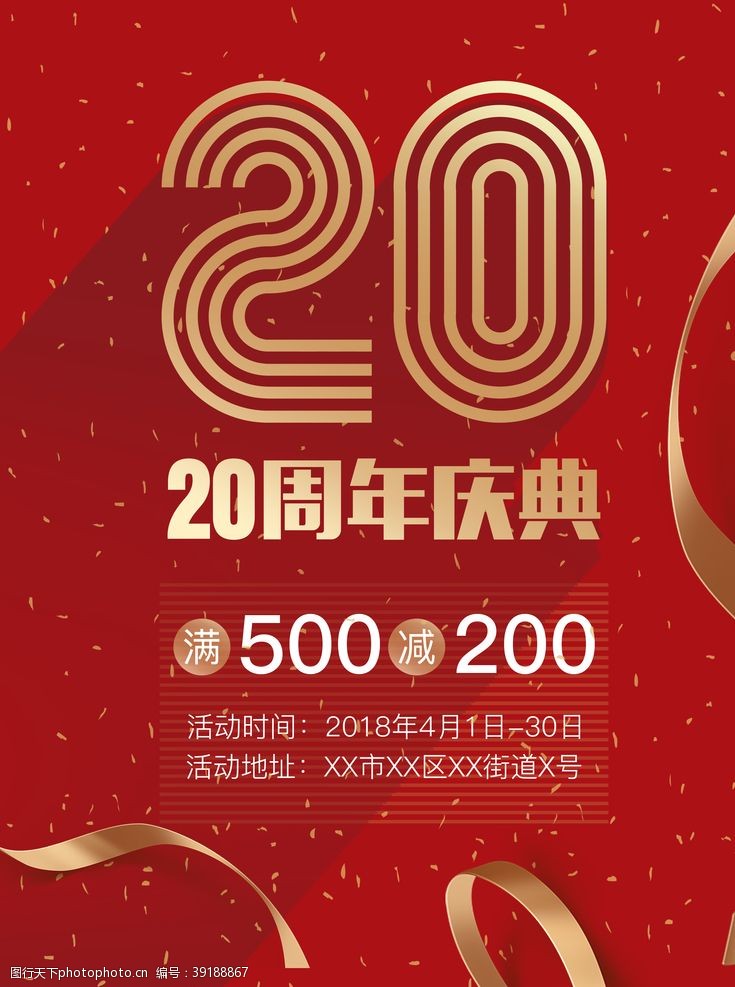 20周年庆图片