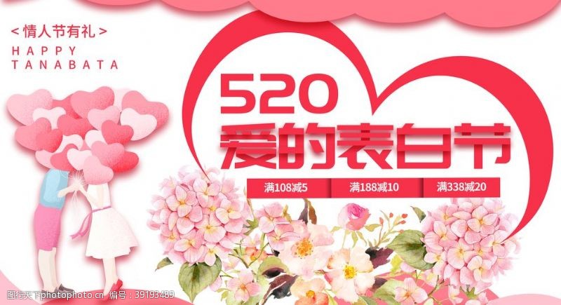 520爱的表白节图片