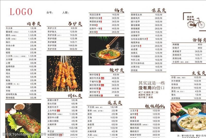 烧烤烤鱼图片菜单划菜单图片