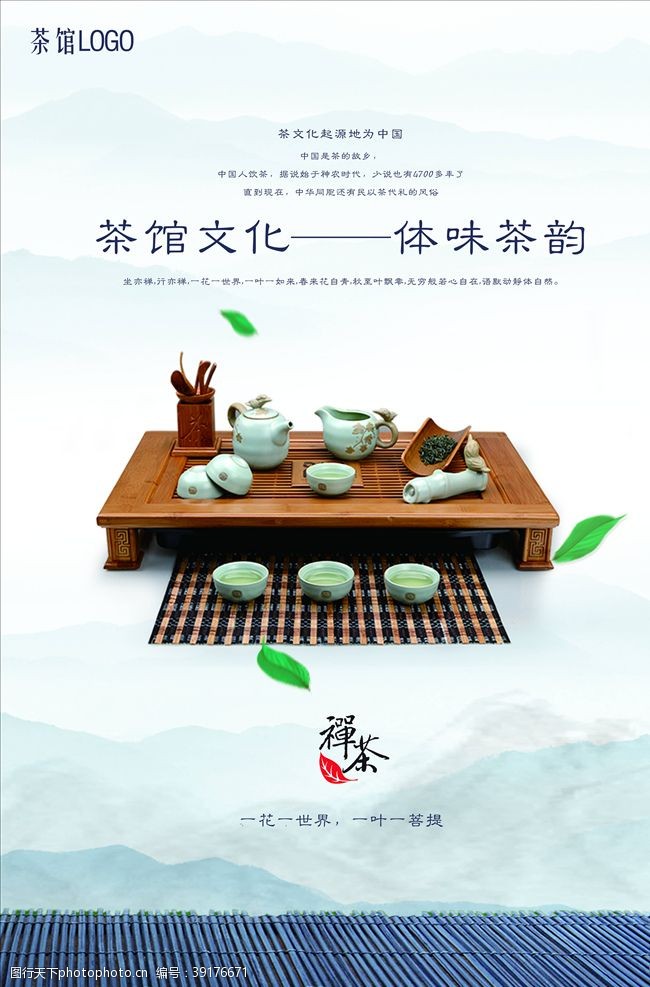 茶文化画册茶叶海报图片
