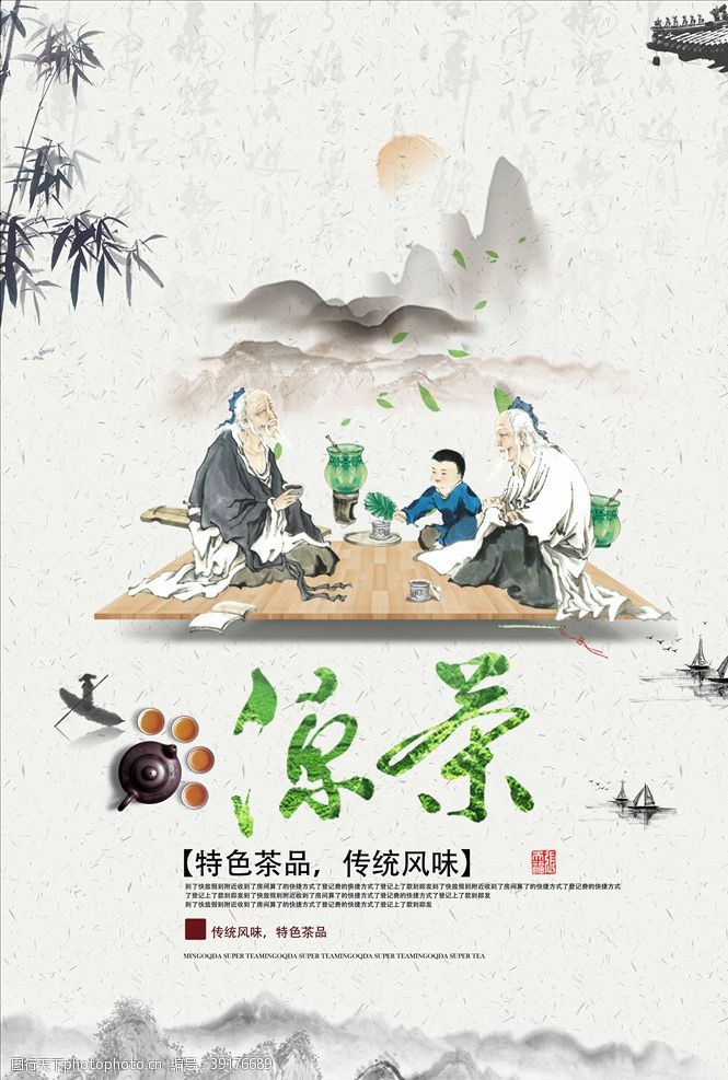 茶馆名片茶叶海报图片