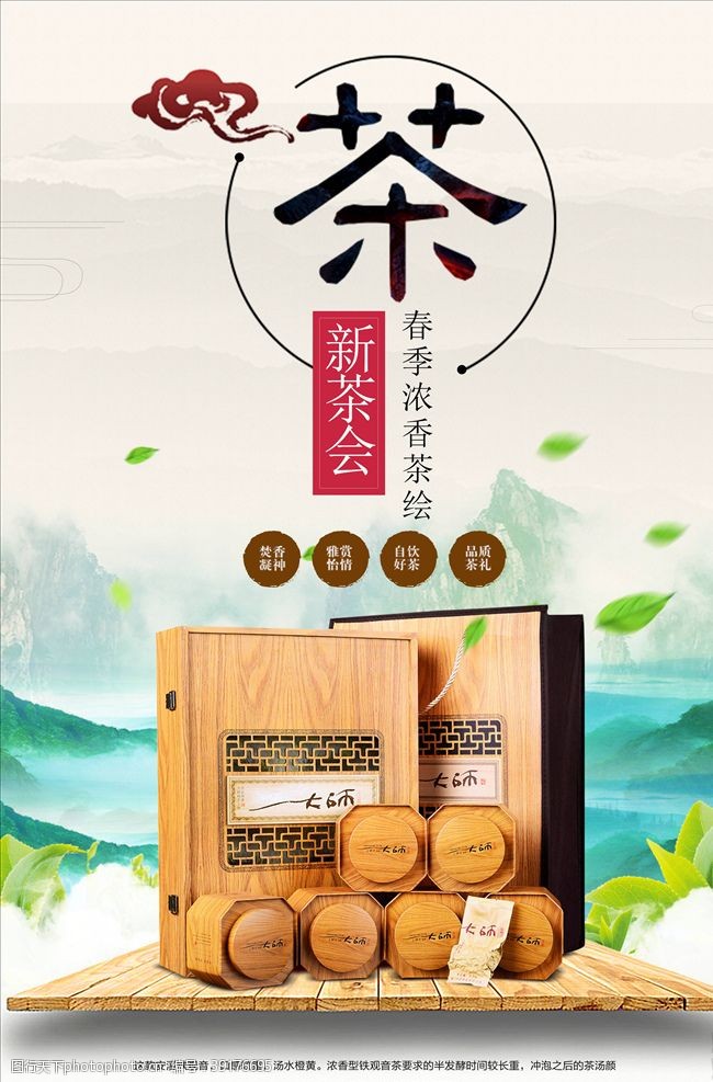 茶文化名片茶叶海报图片