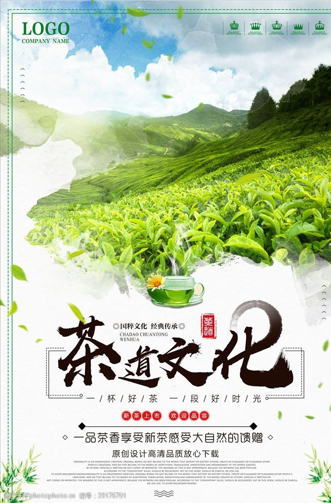 春茶上市茶叶海报图片