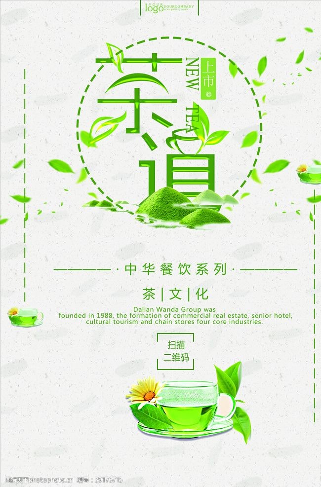 龙井茶叶海报图片