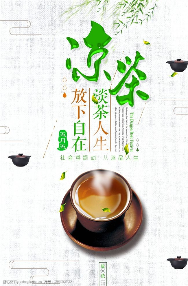 茶馆名片茶叶海报图片