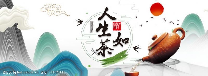 春茶上市海报茶叶图片
