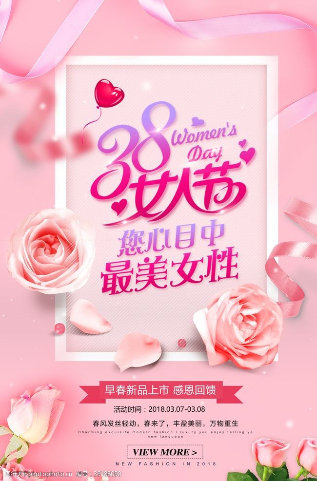 38女神节妇女节图片