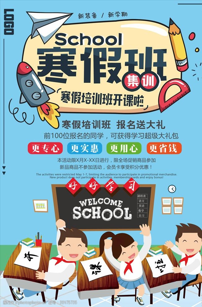 幼儿园招生简章寒假班图片