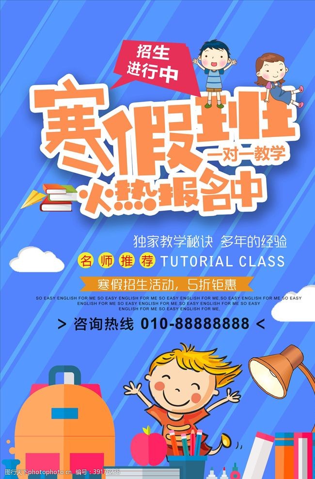 幼儿园招生简章寒假班图片