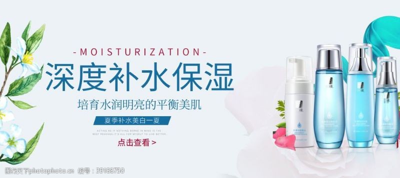 玫瑰精华化妆品海报图片