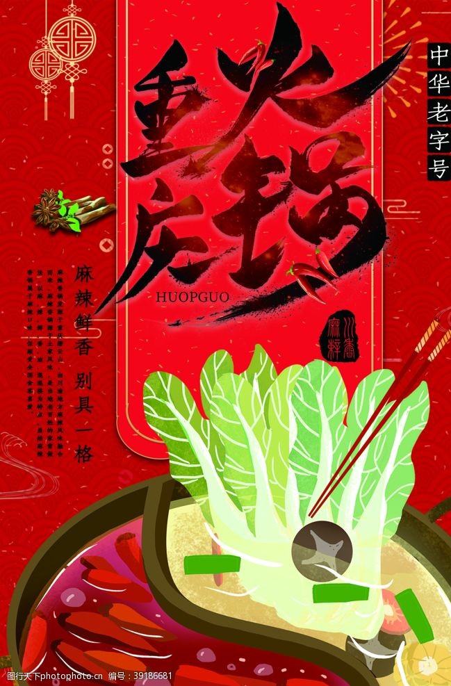 餐饮文化火锅图片