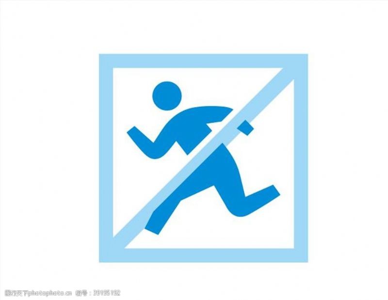 网络教学禁止奔跑图片