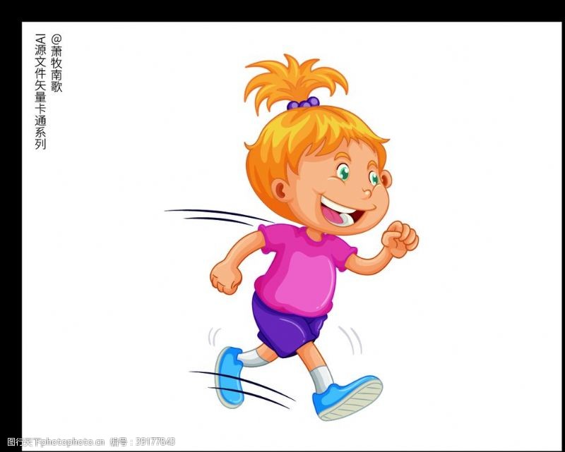 跑步女孩女孩卡通矢量AI源文件图片