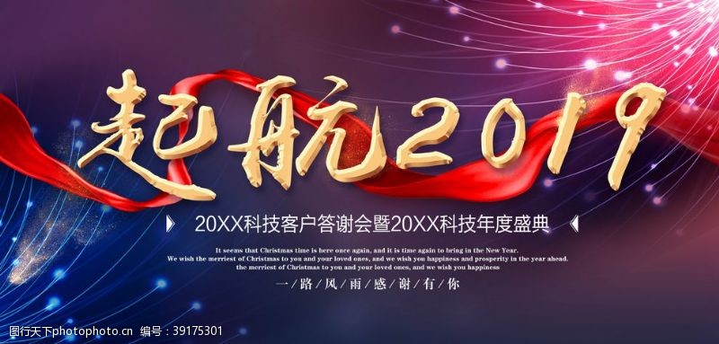 2016年会海报起航2019图片