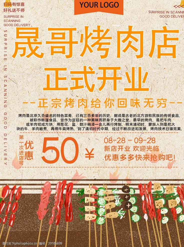 韩国菜谱烧烤海报图片